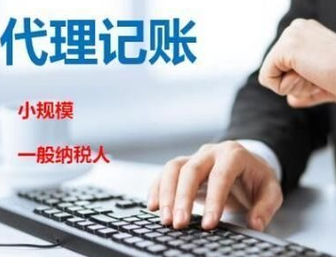 在上海新公司委托代理記賬需要注意什么？