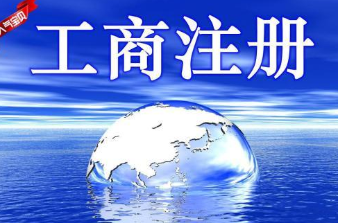 工商注冊登記查詢步驟需參照哪些要素？