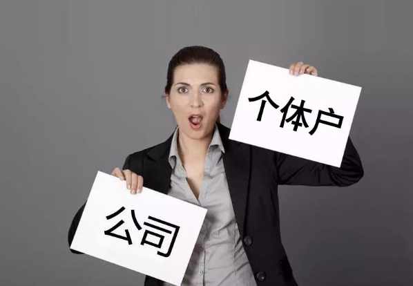 個(gè)人如何注冊(cè)新企業(yè)？