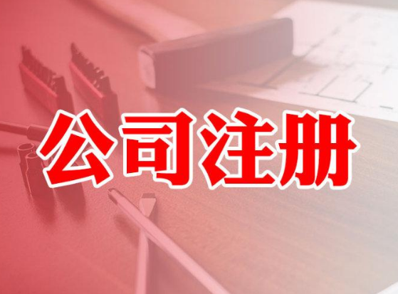 股份公司注冊資本什么意思？最低限額多少？