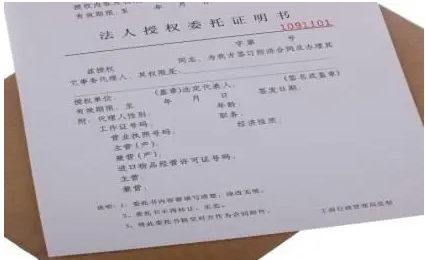 法定代表人授權(quán)委托書委托權(quán)限有哪些？