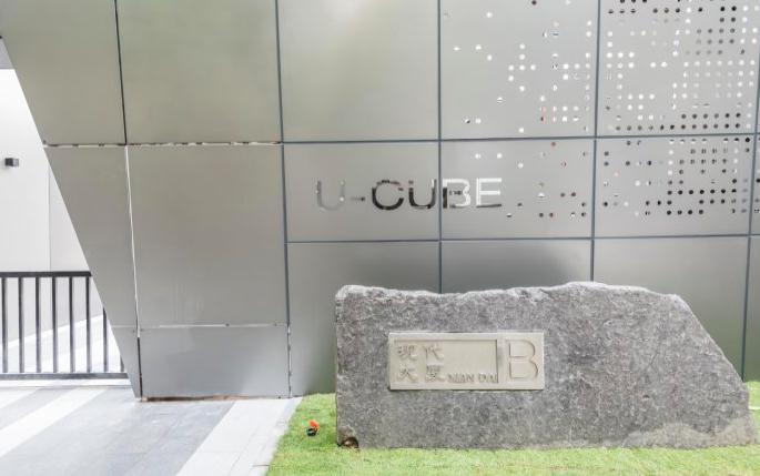 上海U-CUBE襄陽：綠色建筑技術，打造健康舒適辦公空間